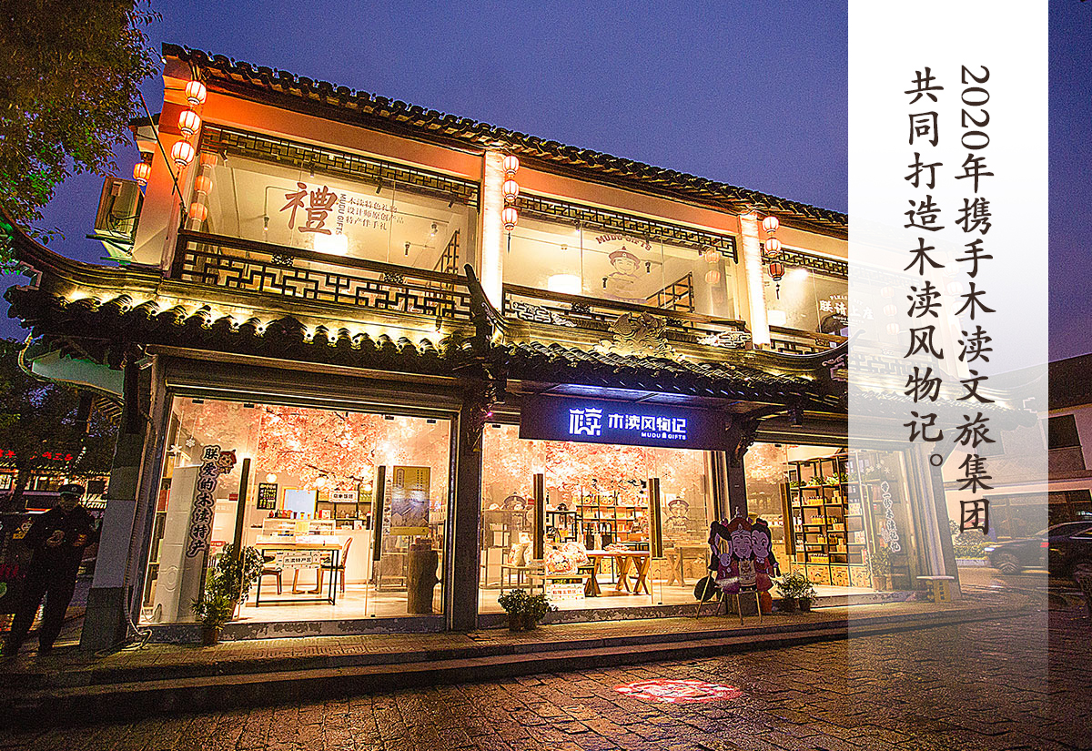 文旅文創(chuàng  )新運營(yíng)