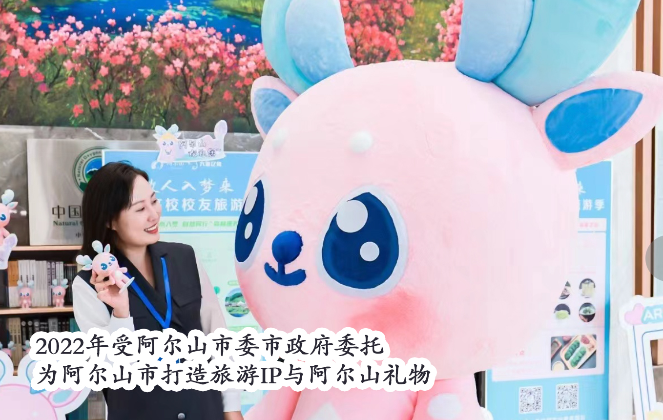 文旅文創(chuàng  )新IP